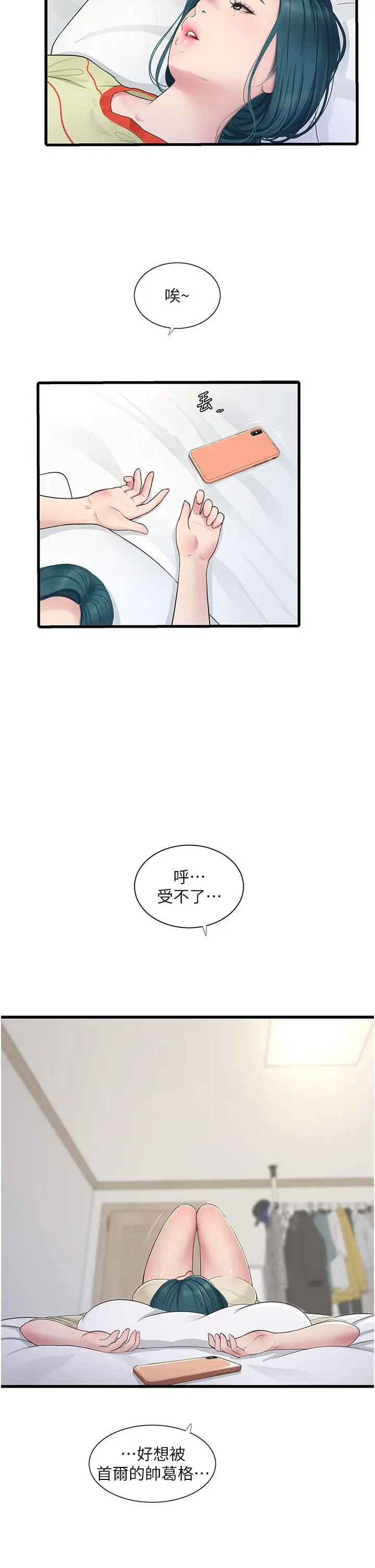 漫画《水电工日志》第3话第2张图