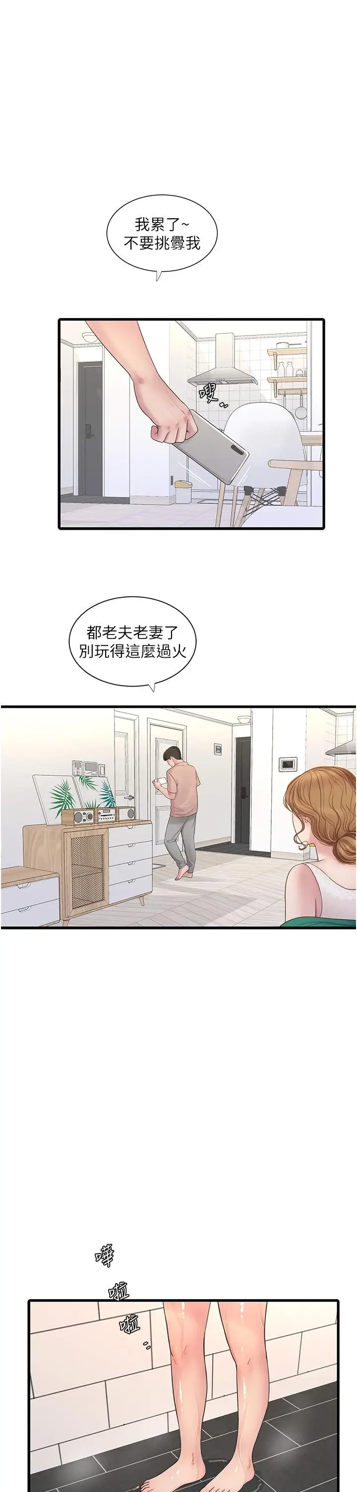 漫画《水电工日志》第3话第20张图