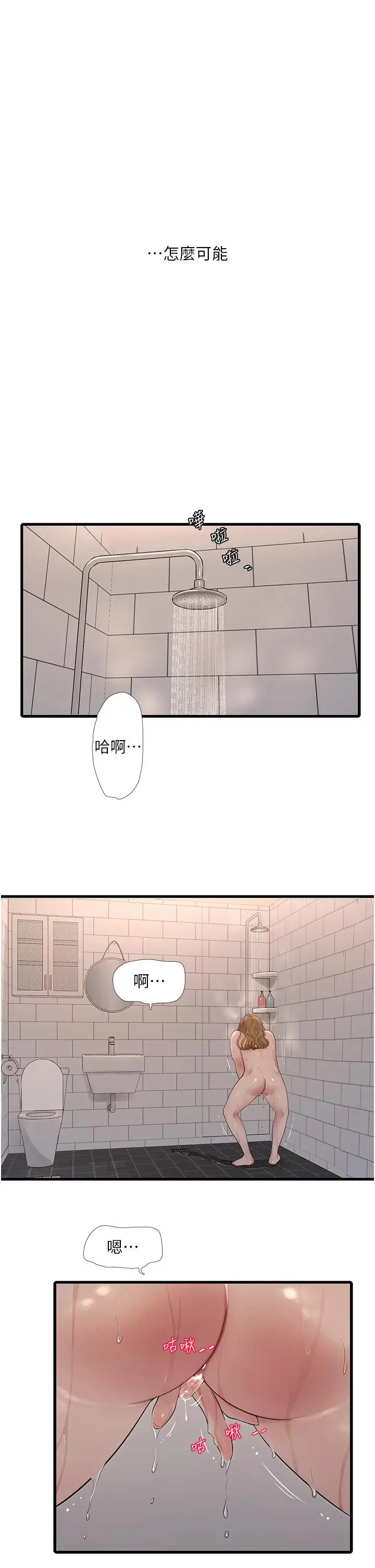漫画《水电工日志》第3话第23张图