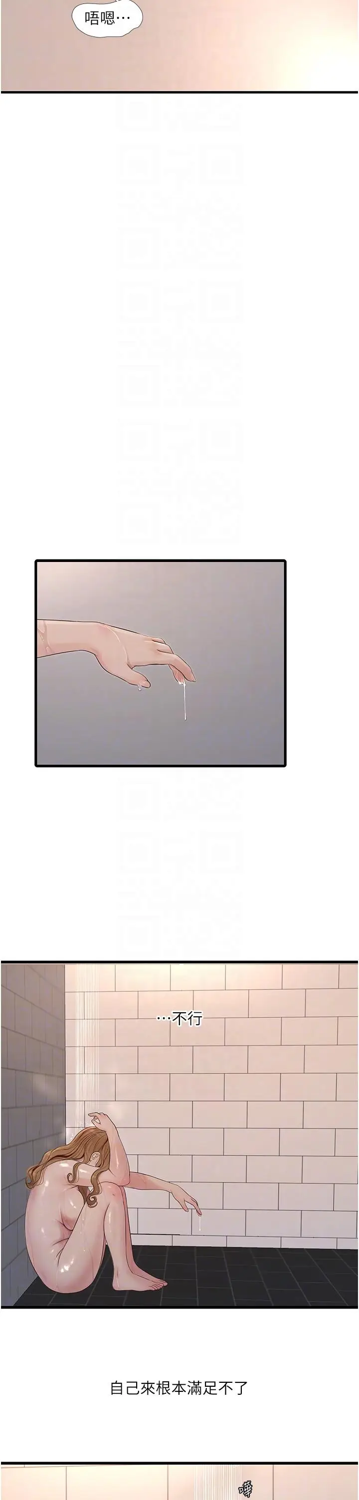 漫画《水电工日志》第3话第26张图