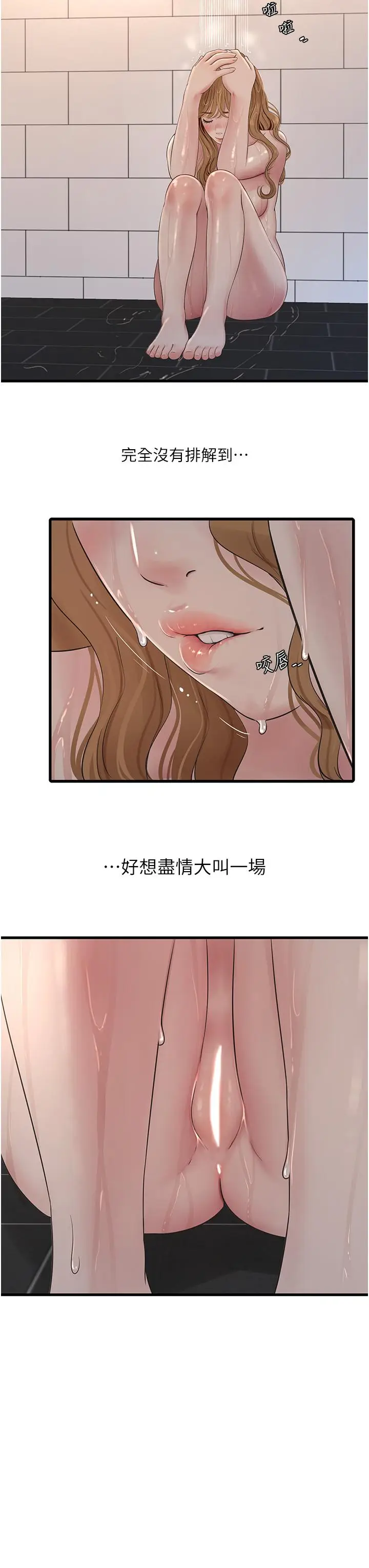 漫画《水电工日志》第3话第27张图