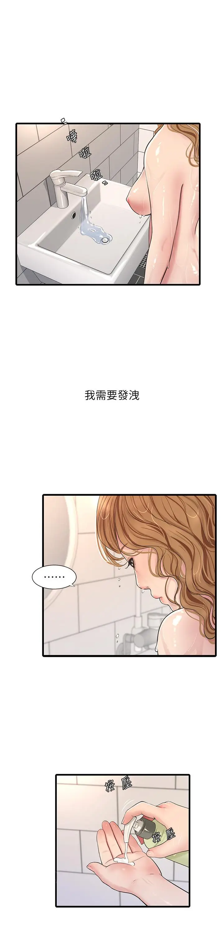 漫画《水电工日志》第3话第29张图