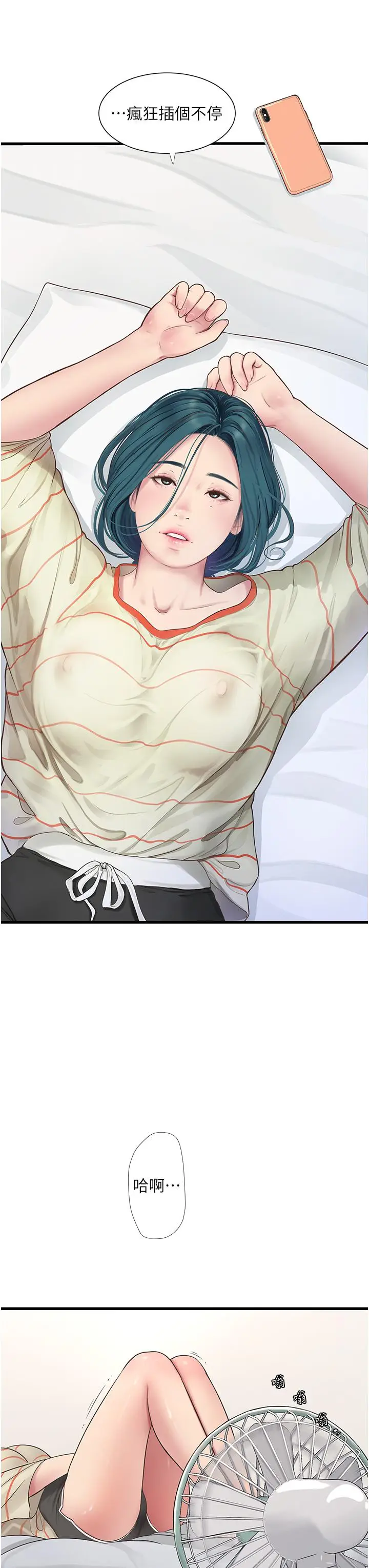漫画《水电工日志》第3话第3张图