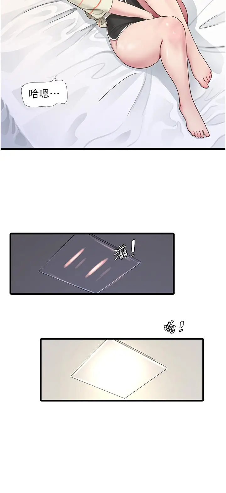 漫画《水电工日志》第3话第8张图