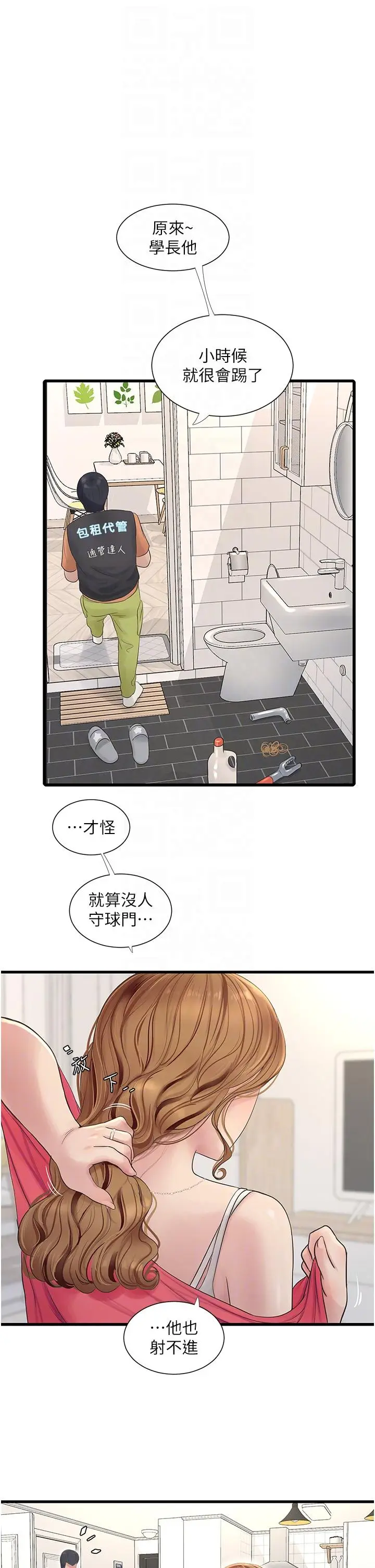 漫画《水电工日志》第4话第10张图