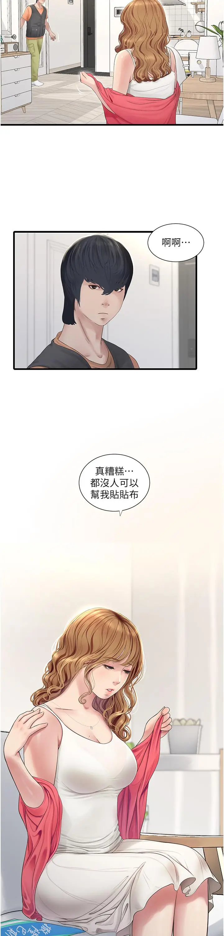 漫画《水电工日志》第4话第11张图