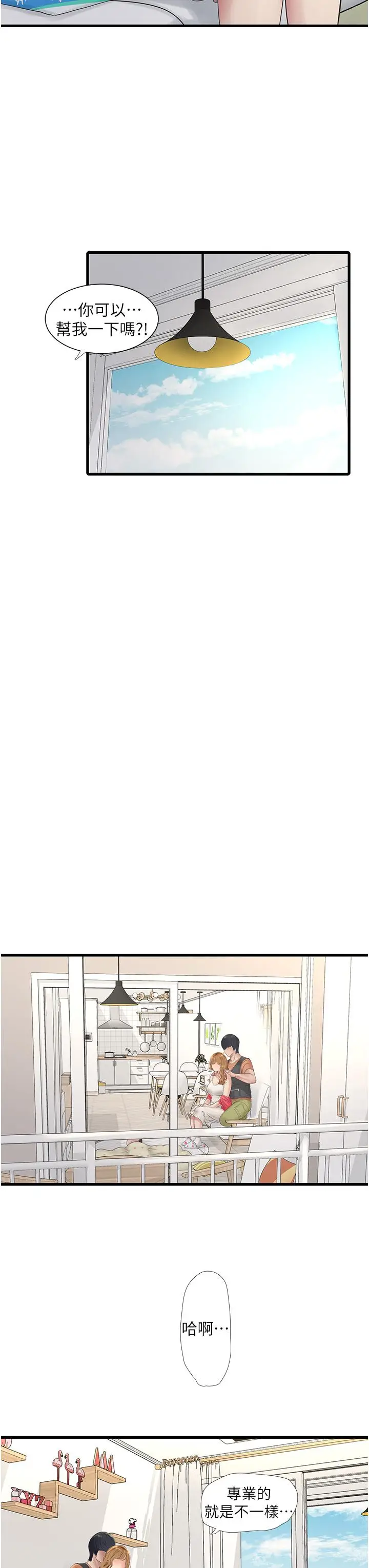 漫画《水电工日志》第4话第12张图