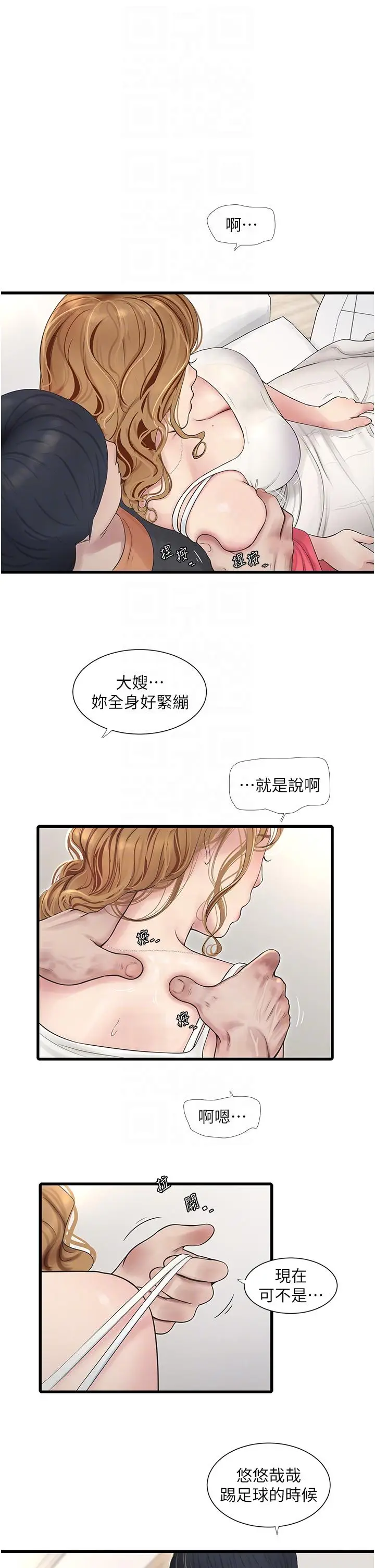 漫画《水电工日志》第4话第14张图