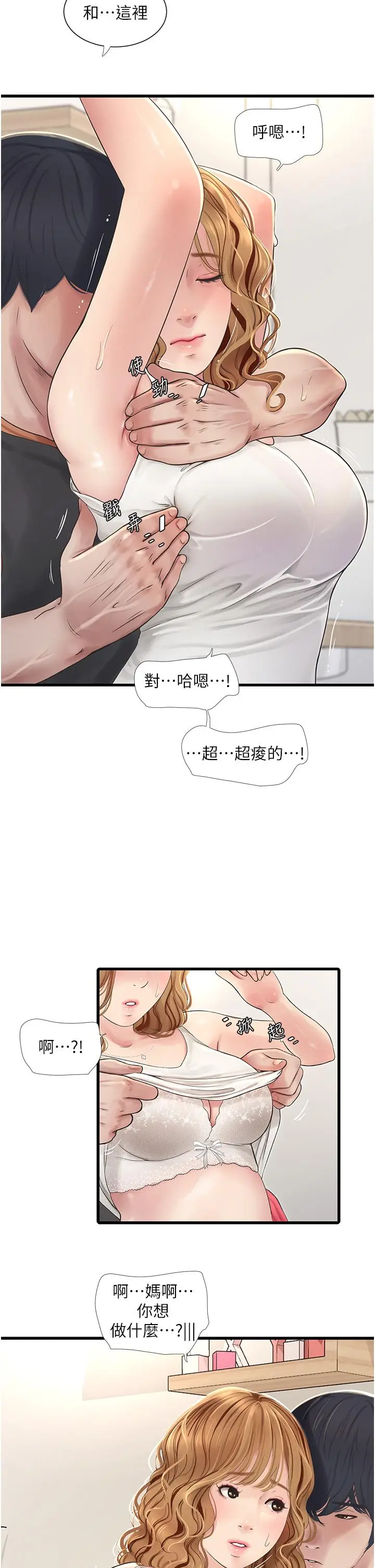 漫画《水电工日志》第4话第19张图