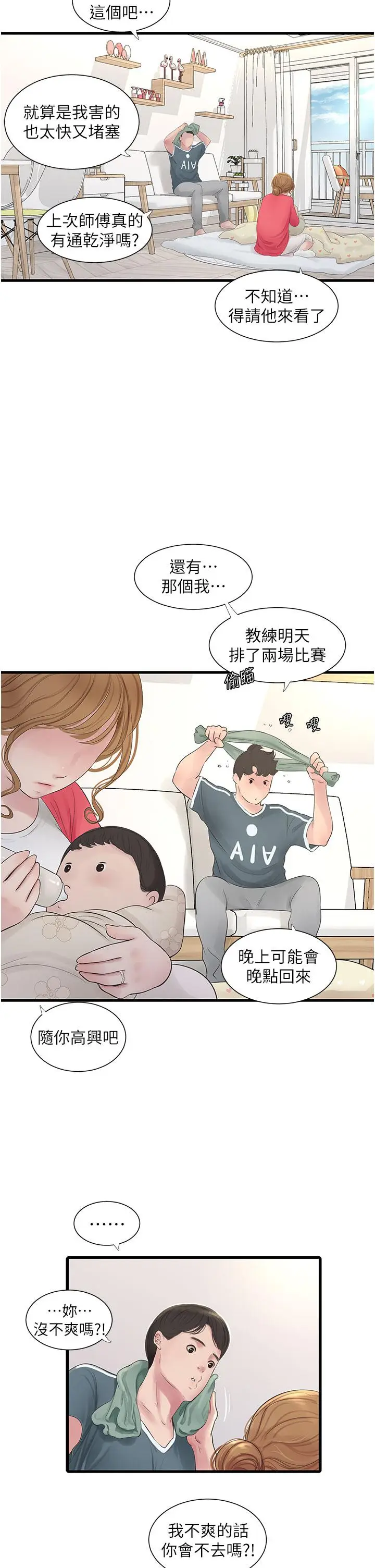 漫画《水电工日志》第4话第2张图