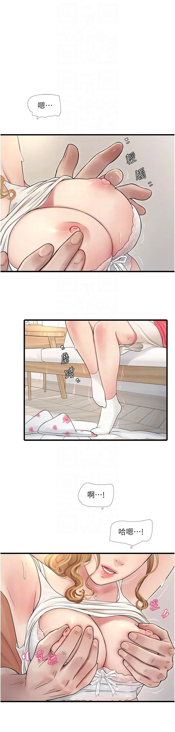 漫画《水电工日志》第4话第22张图