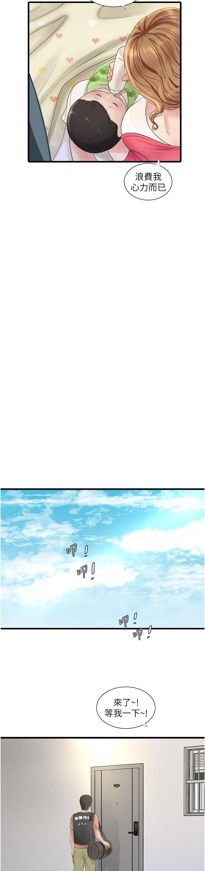 漫画《水电工日志》第4话第3张图