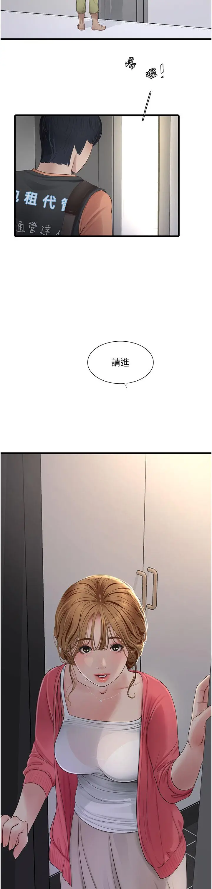 漫画《水电工日志》第4话第4张图