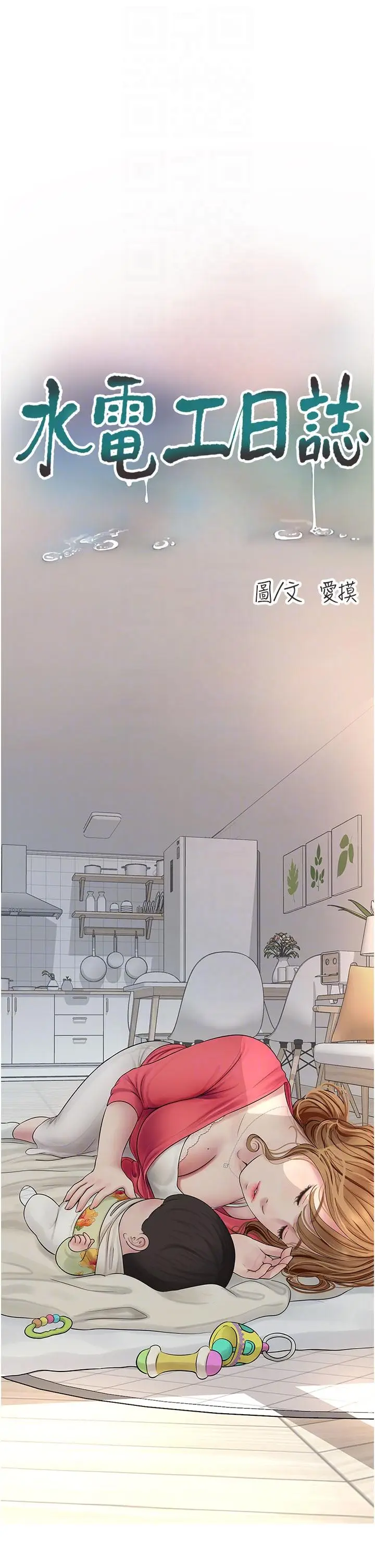 漫画《水电工日志》第4话第6张图