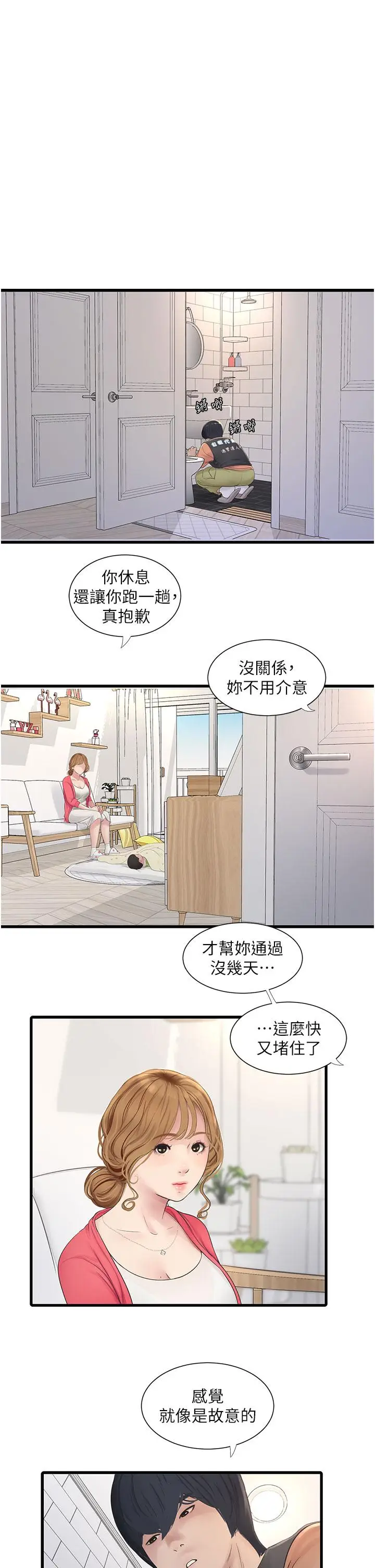 漫画《水电工日志》第4话第7张图