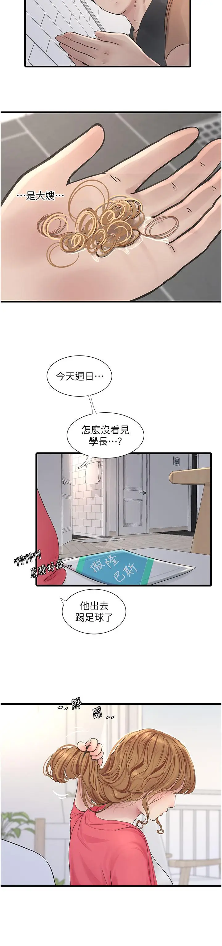 漫画《水电工日志》第4话第8张图