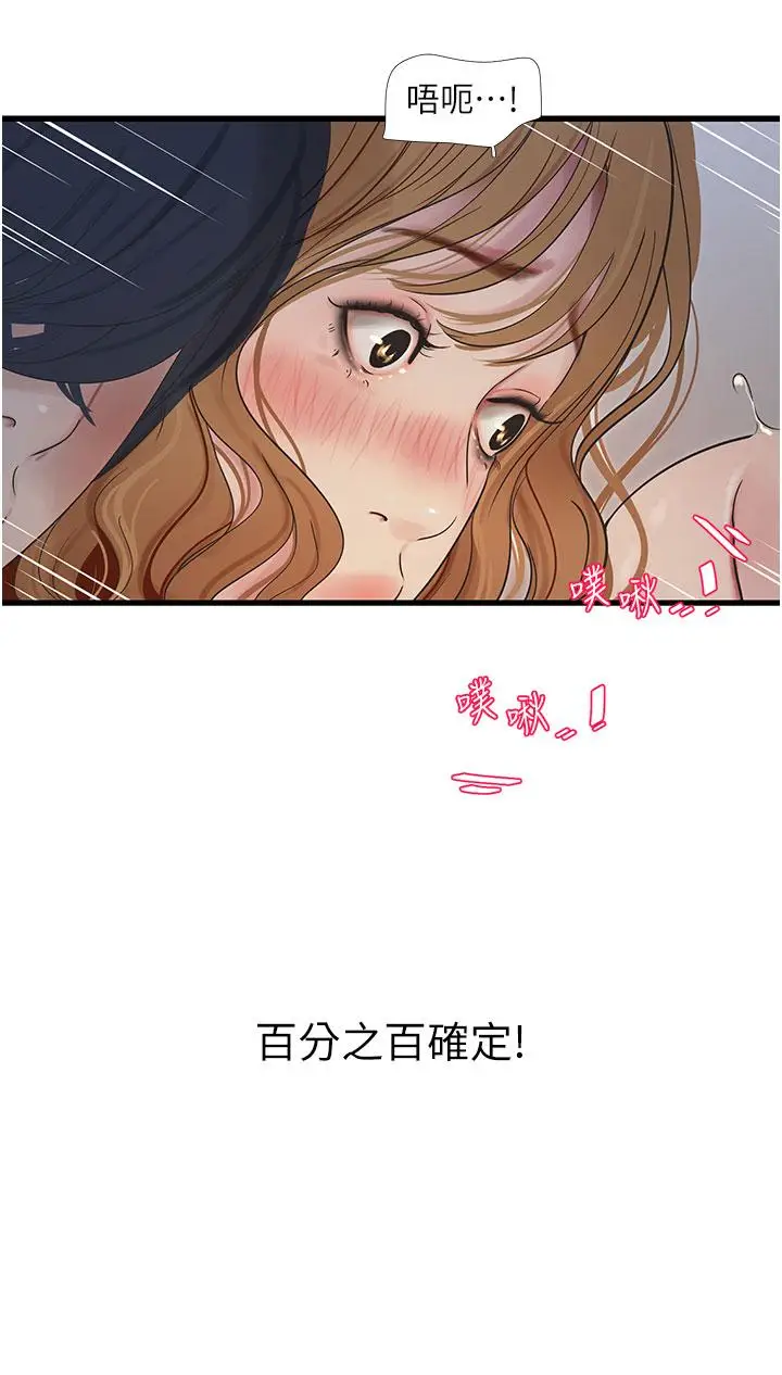 漫画《水电工日志》第5话第15张图