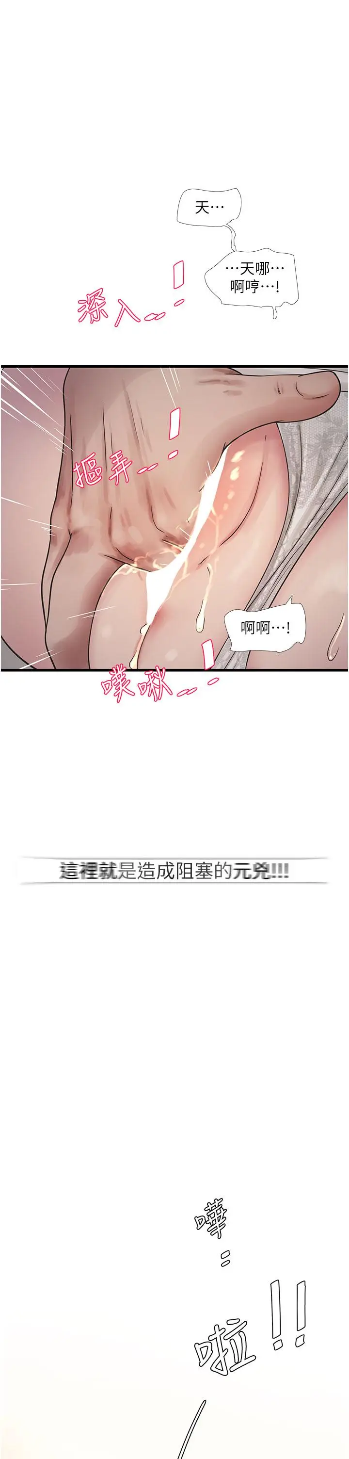 漫画《水电工日志》第5话第16张图