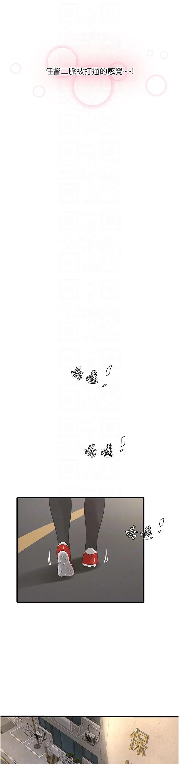 漫画《水电工日志》第5话第18张图
