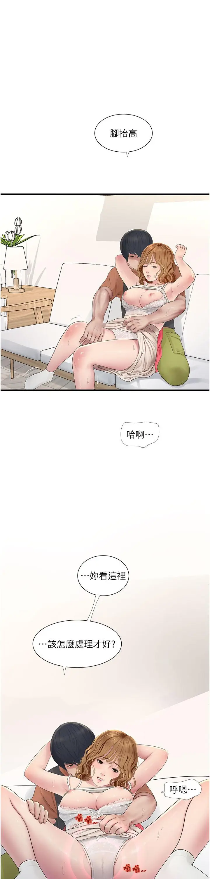 漫画《水电工日志》第5话第5张图