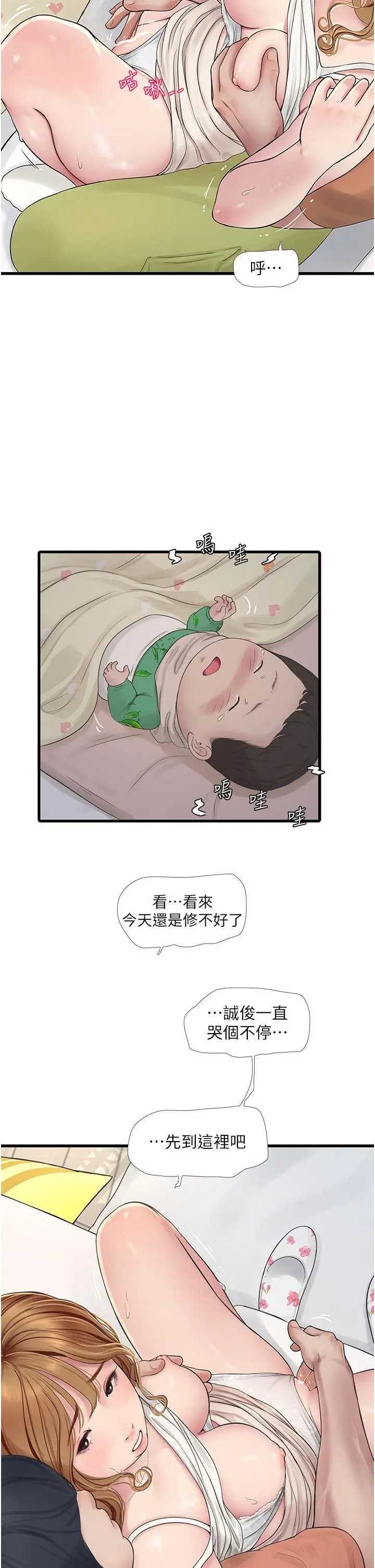 漫画《水电工日志》第5话第9张图