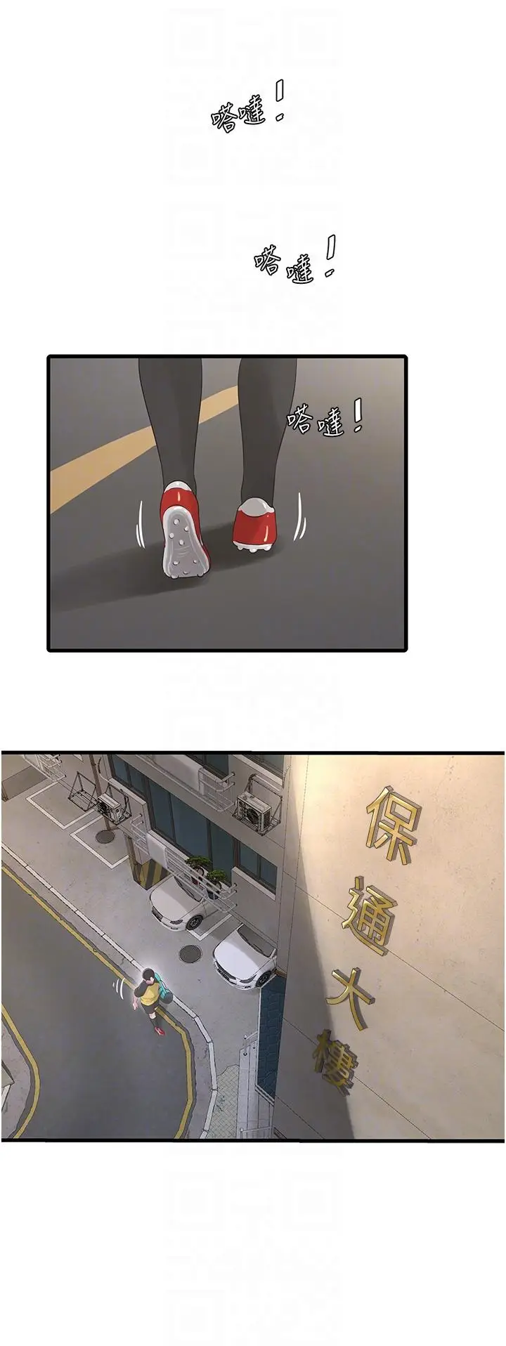 漫画《水电工日志》第6话第10张图