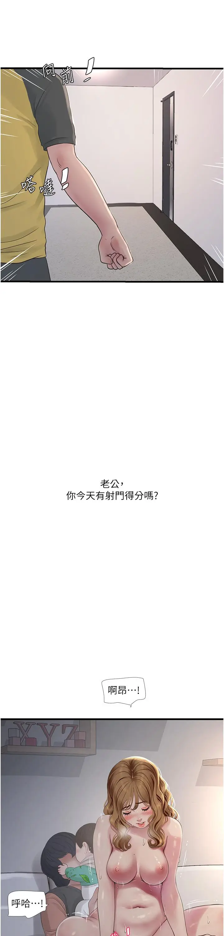 漫画《水电工日志》第6话第12张图