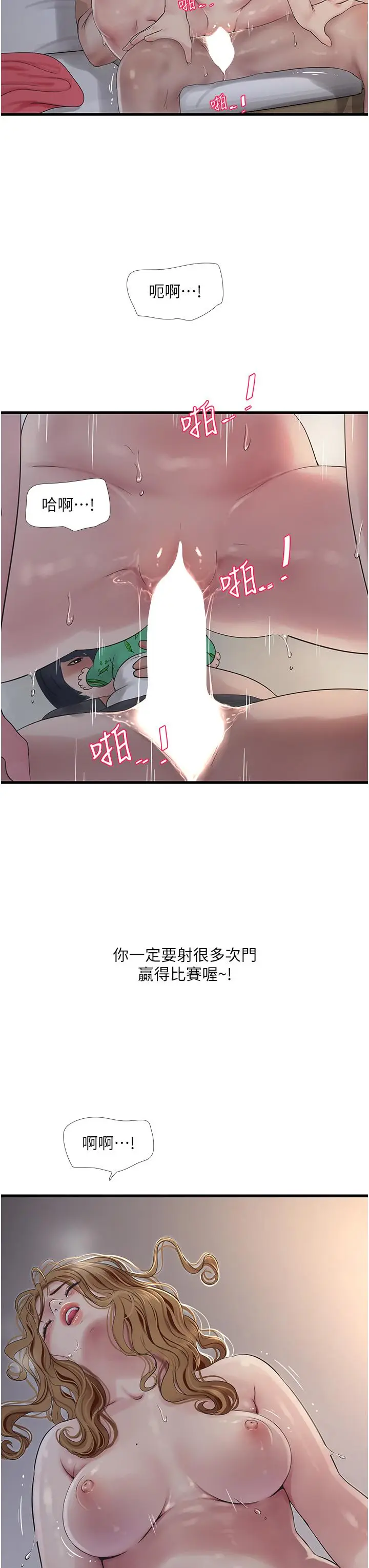 漫画《水电工日志》第6话第13张图