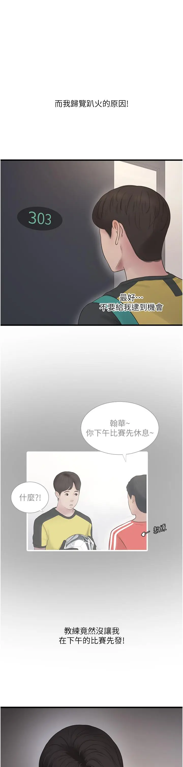 漫画《水电工日志》第6话第15张图