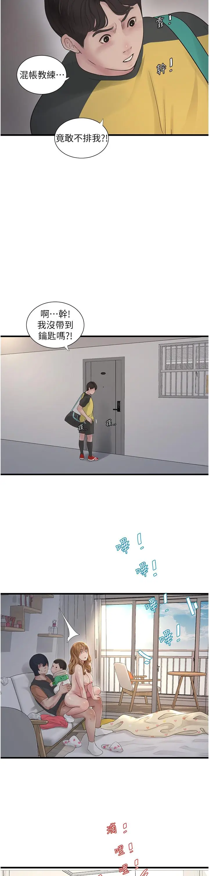 漫画《水电工日志》第6话第16张图
