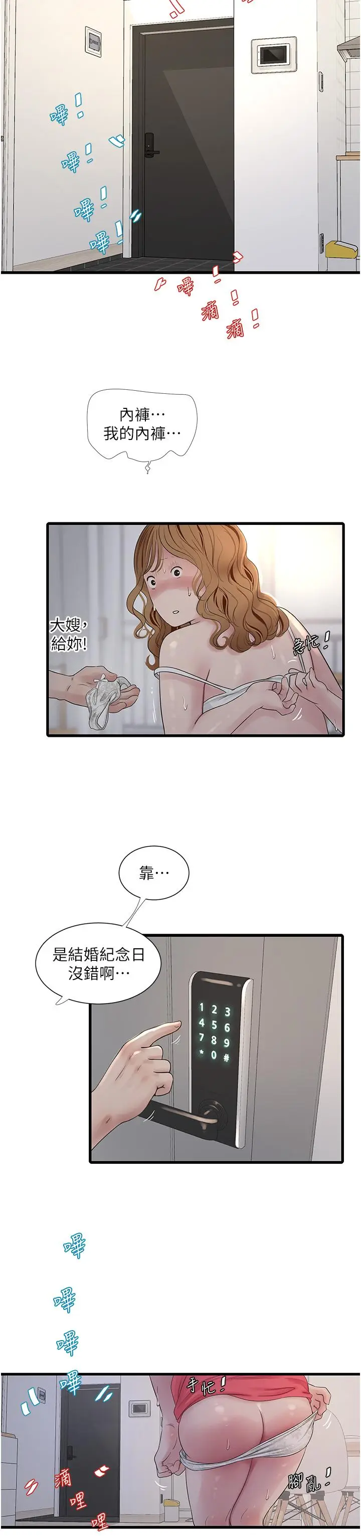 漫画《水电工日志》第6话第17张图
