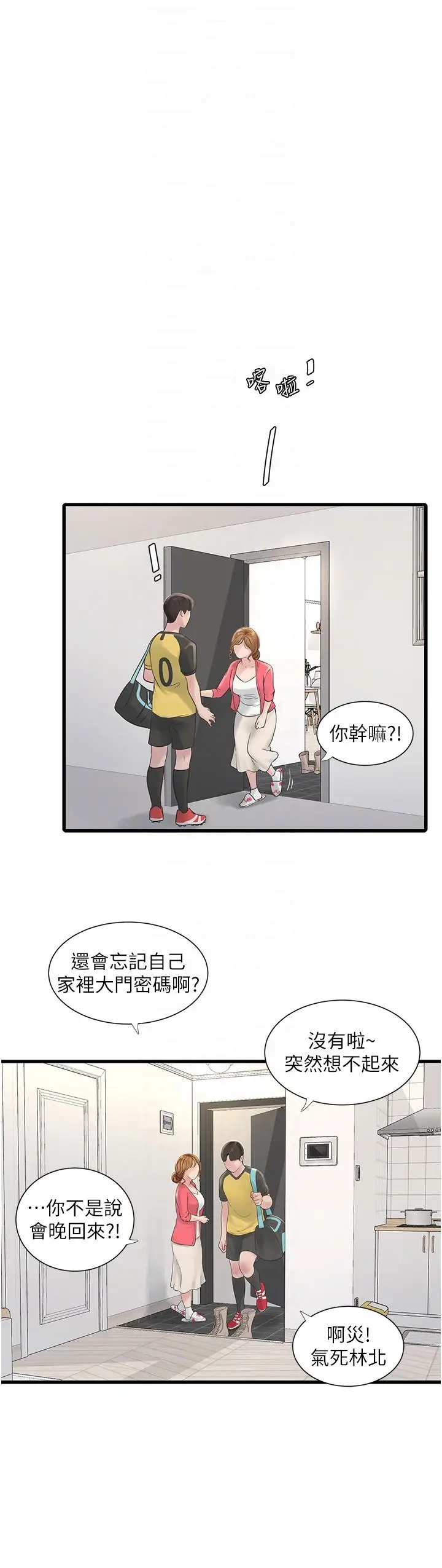 漫画《水电工日志》第6话第18张图