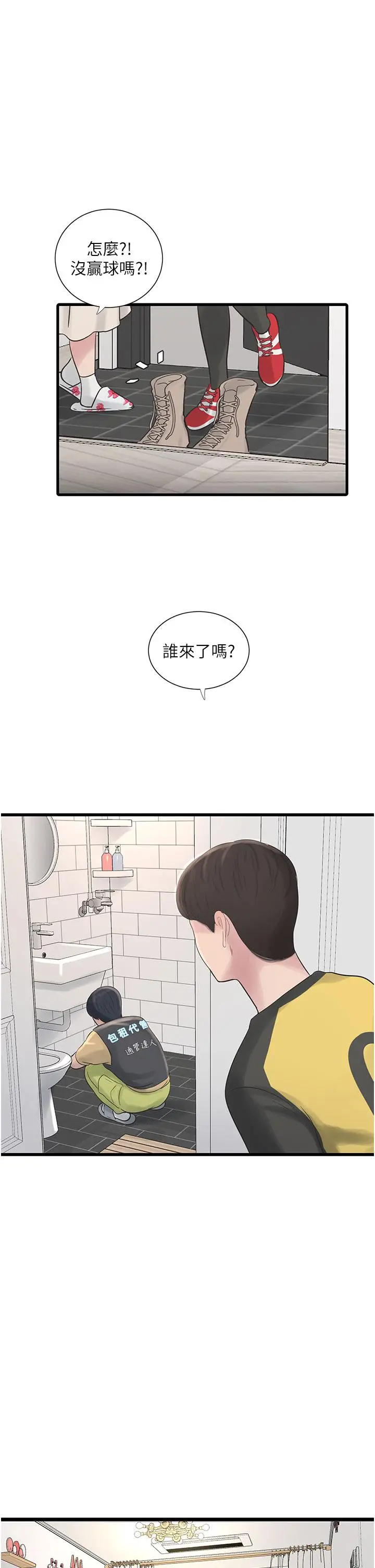 漫画《水电工日志》第6话第19张图