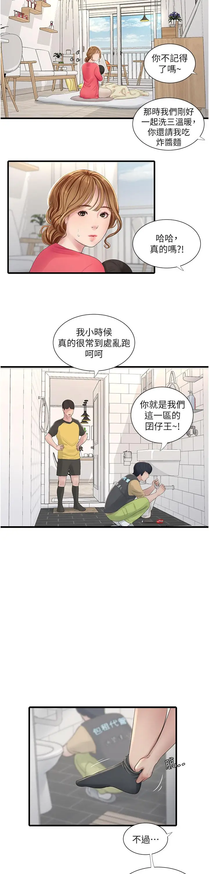 漫画《水电工日志》第6话第20张图