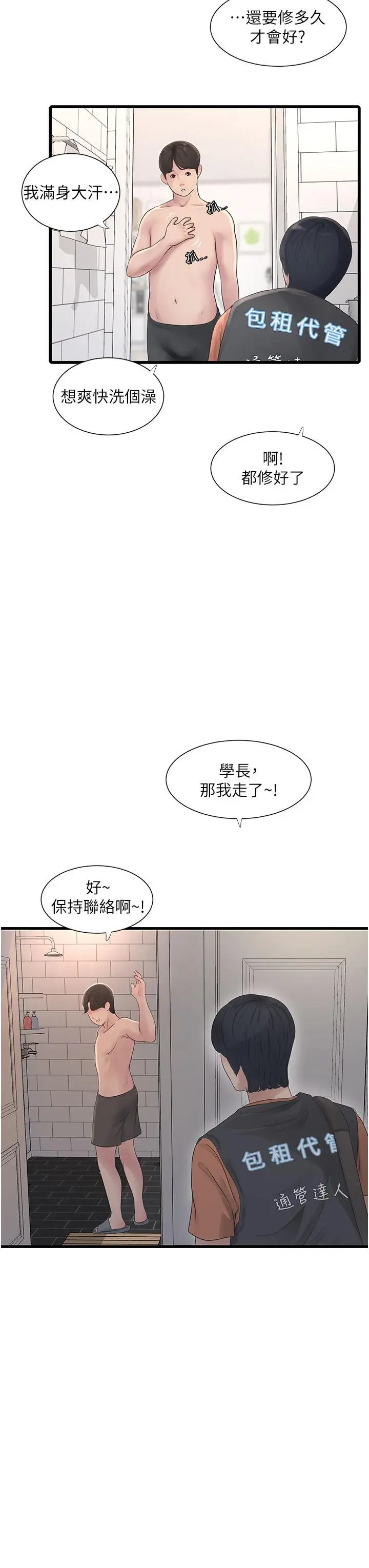 漫画《水电工日志》第6话第21张图