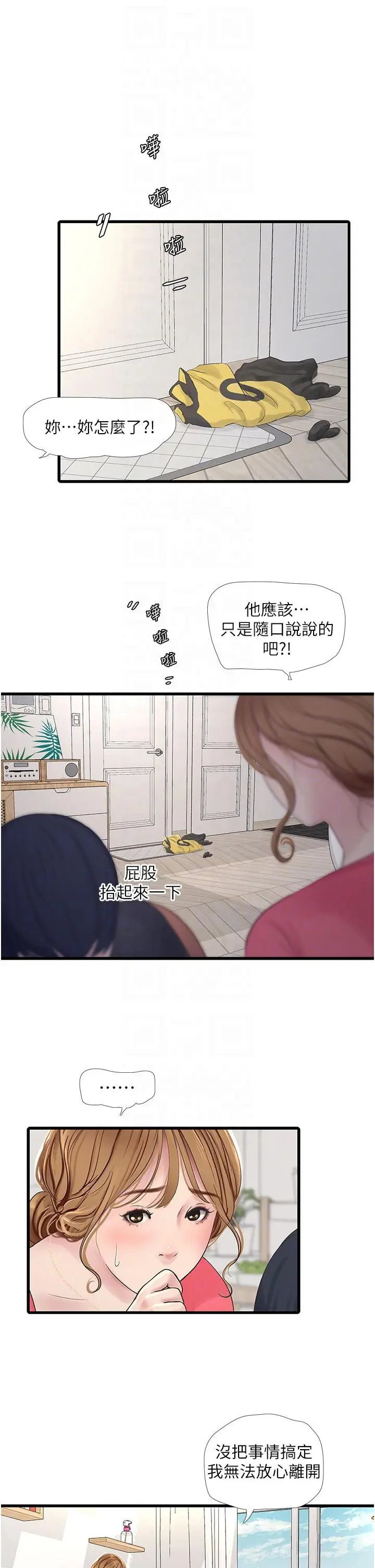 漫画《水电工日志》第6话第22张图