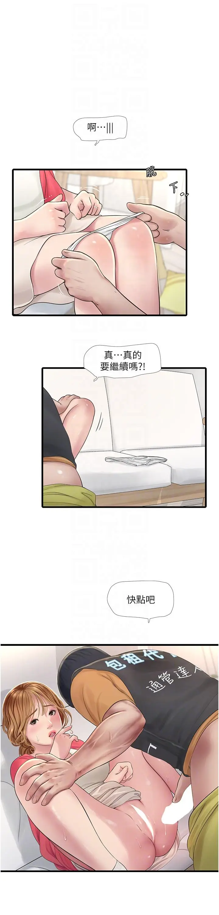 漫画《水电工日志》第6话第24张图