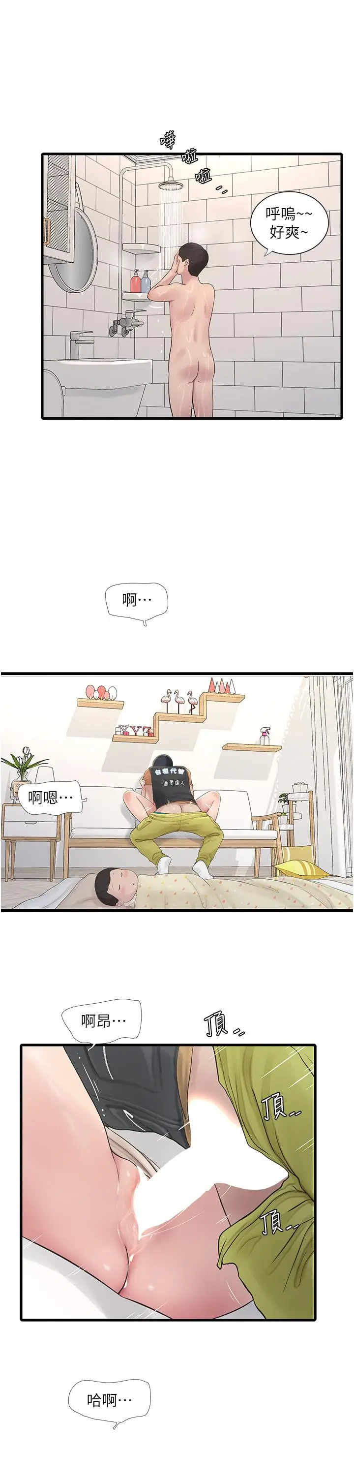 漫画《水电工日志》第6话第25张图