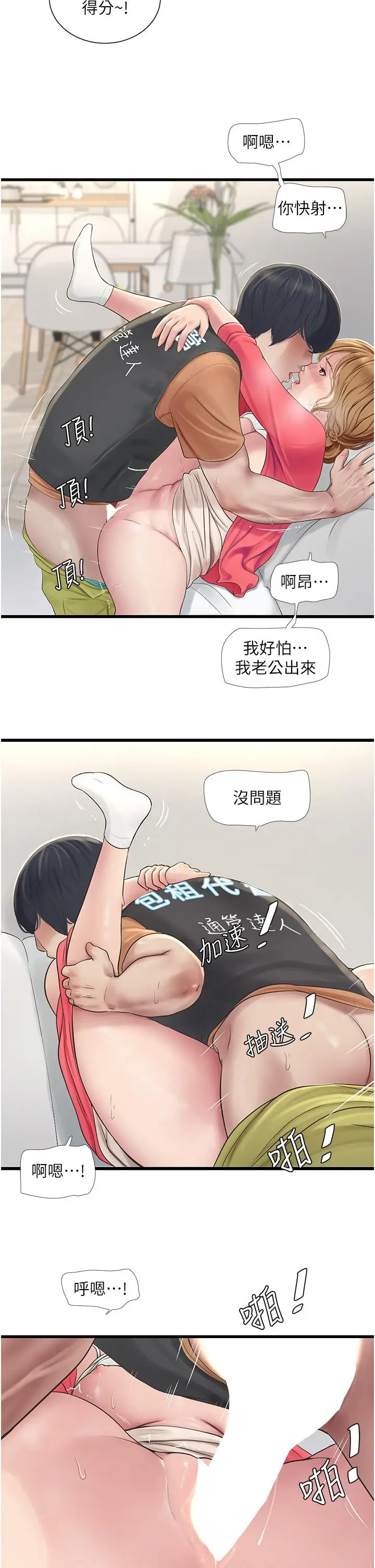 漫画《水电工日志》第6话第29张图