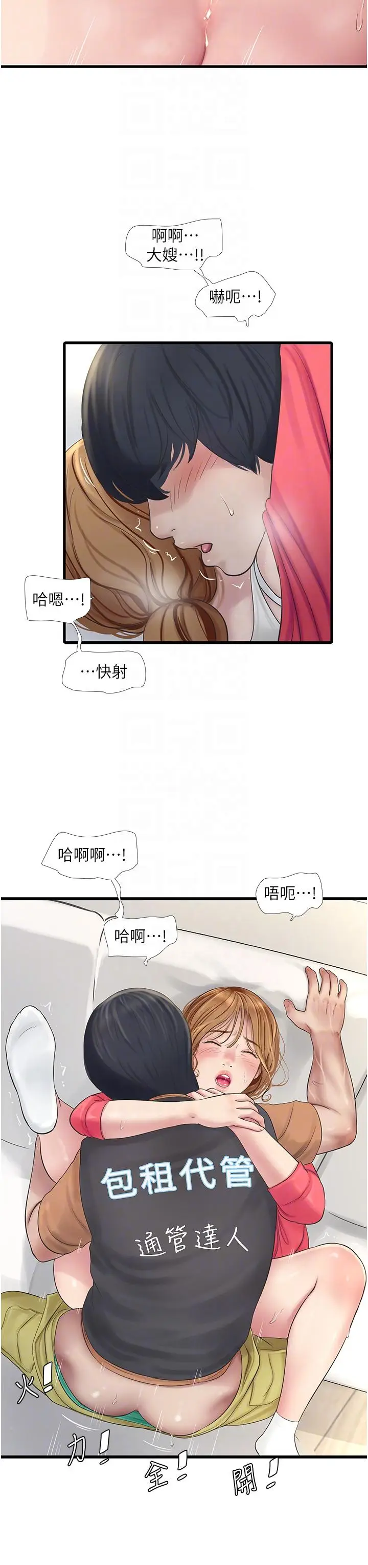 漫画《水电工日志》第6话第30张图