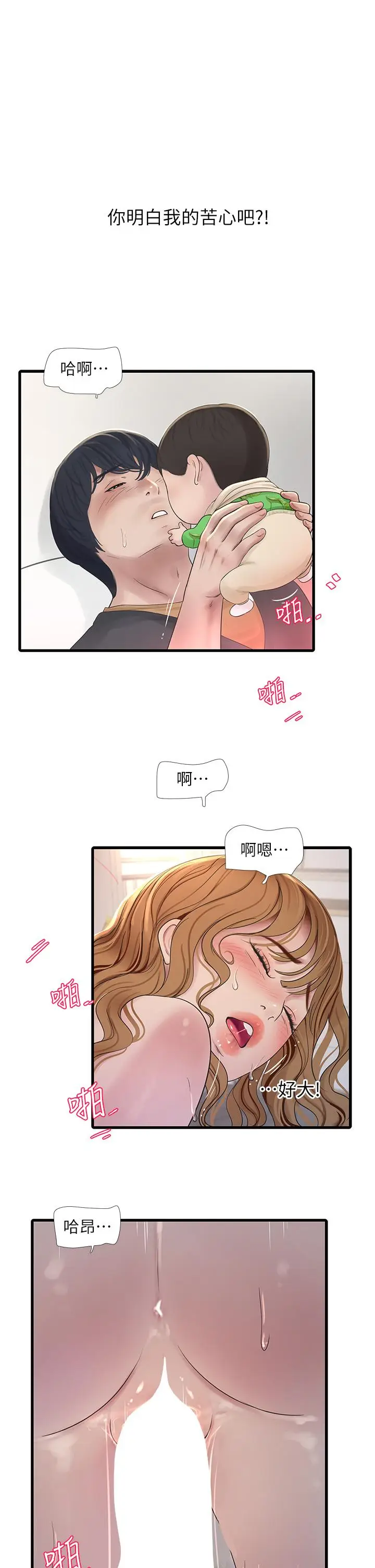 漫画《水电工日志》第6话第4张图