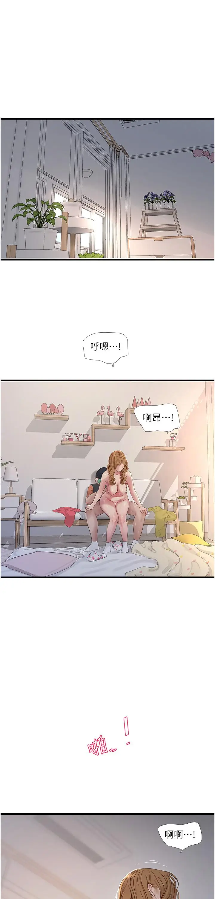漫画《水电工日志》第6话第7张图