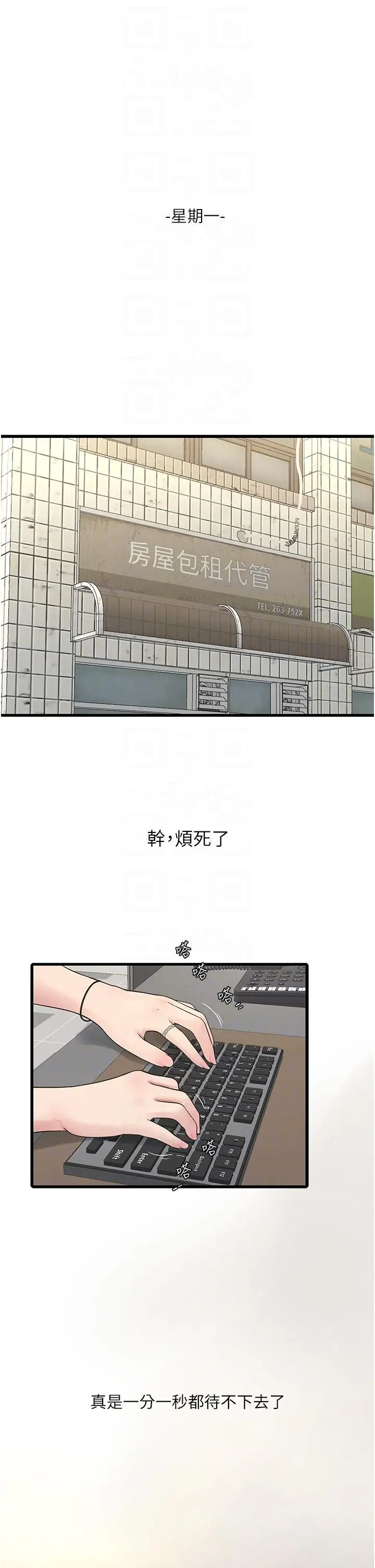 漫画《水电工日志》第7话第10张图
