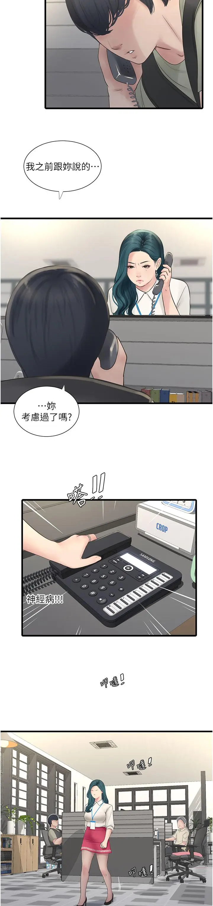漫画《水电工日志》第7话第12张图