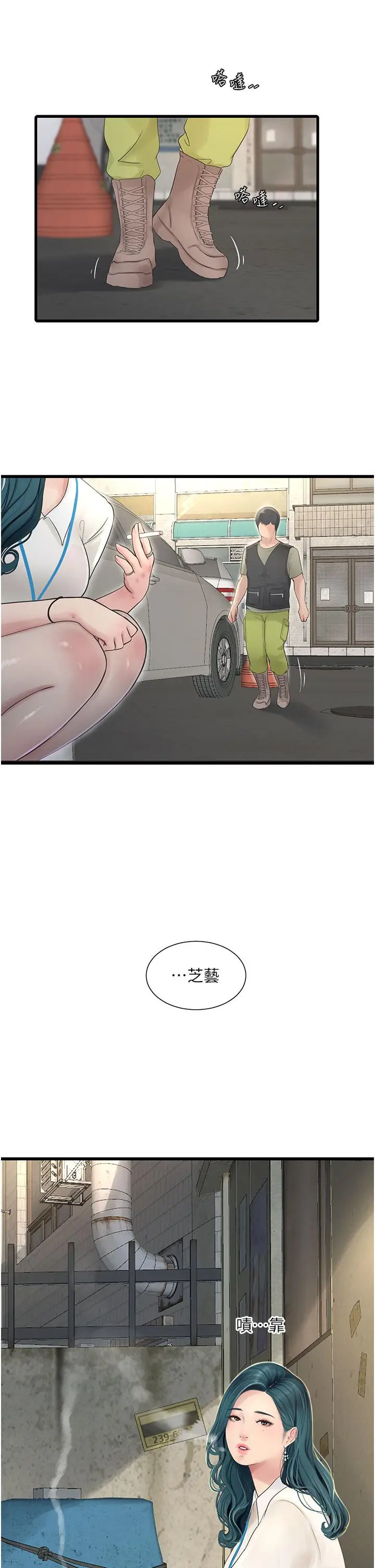 漫画《水电工日志》第7话第15张图