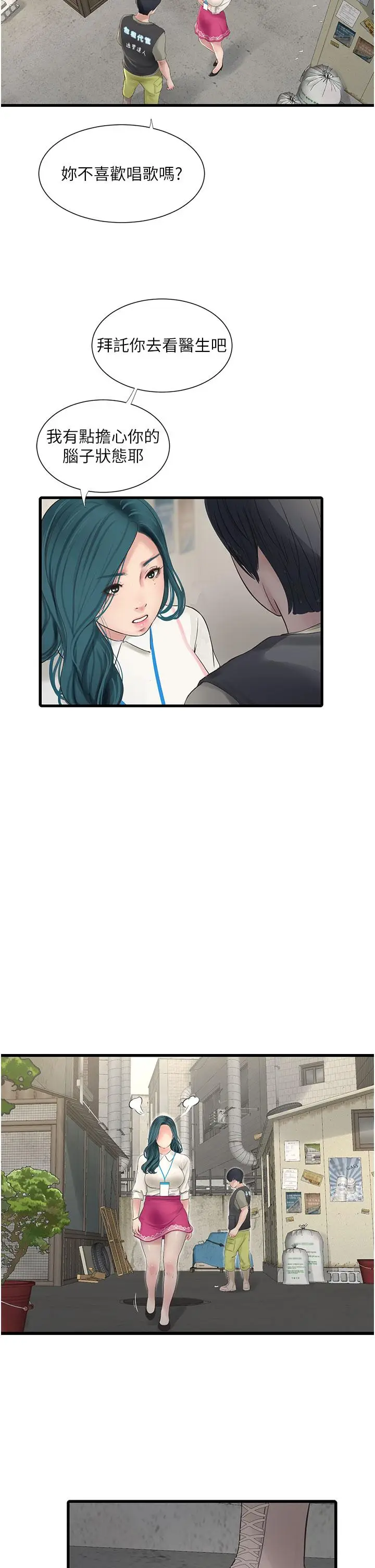 漫画《水电工日志》第7话第17张图