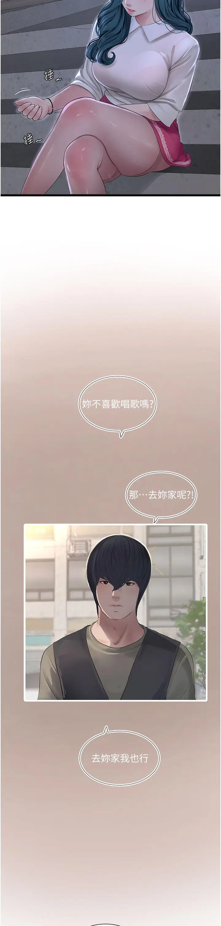 漫画《水电工日志》第7话第20张图
