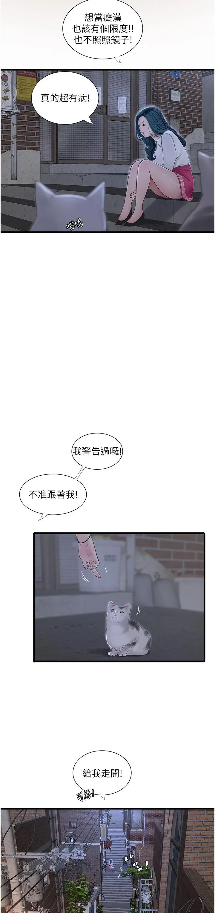 漫画《水电工日志》第7话第21张图