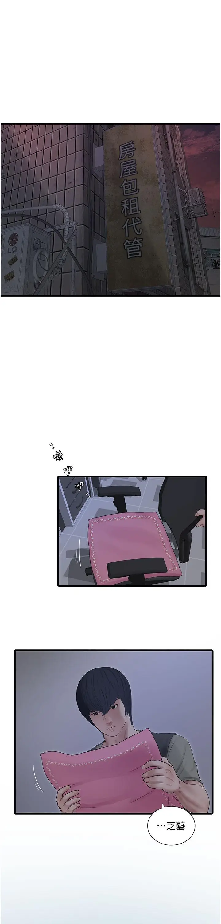 漫画《水电工日志》第7话第23张图