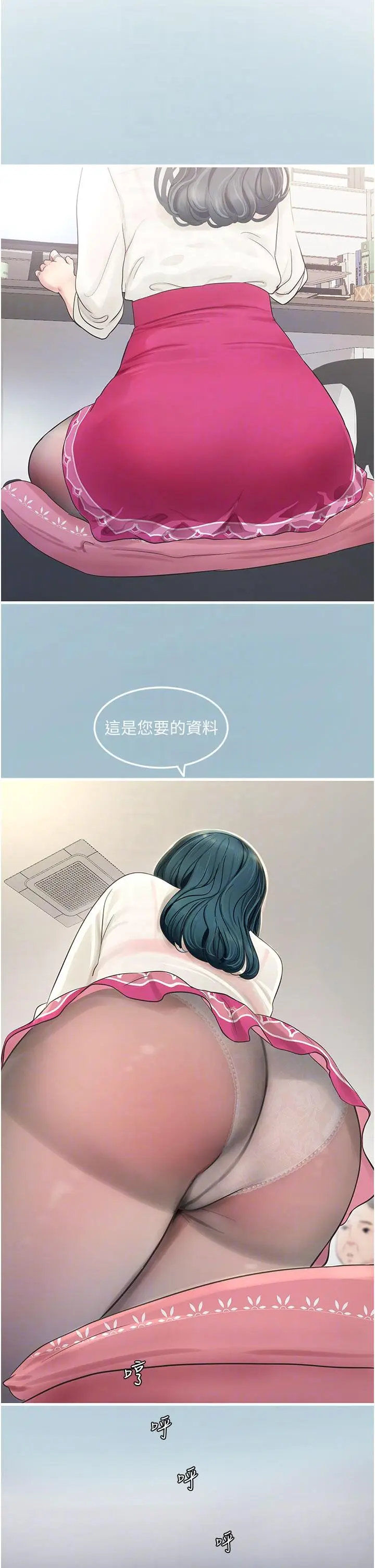 漫画《水电工日志》第7话第24张图